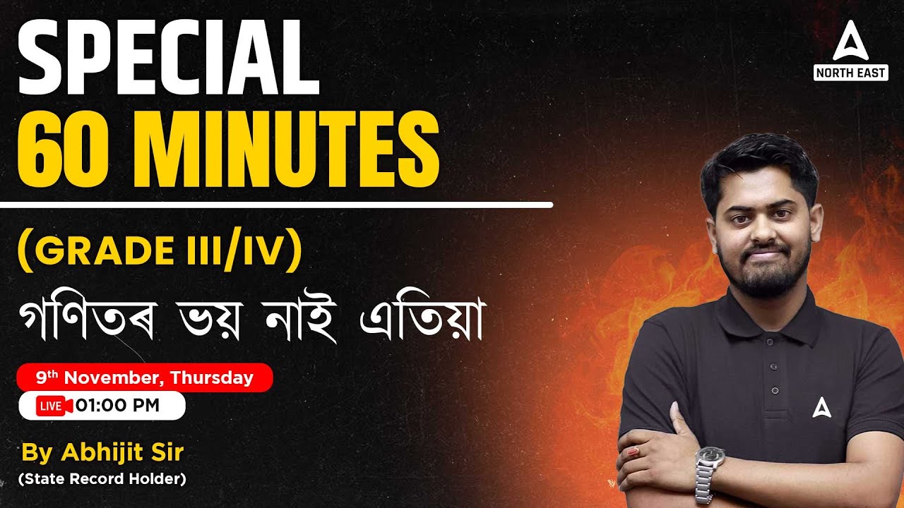 Maths Special 60 Minutes (Grade III/IV) | গণিতৰ ভয় নাই এতিয়া For ADRE 2.0, Assam Police