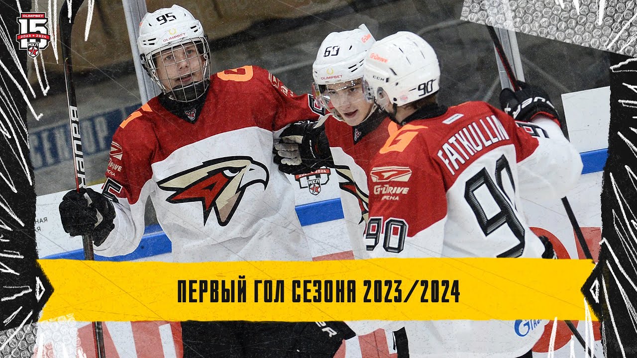 Первая шайба 15-го ЮБИЛЕЙНОГО сезона МХЛ! Данила Сысоев!