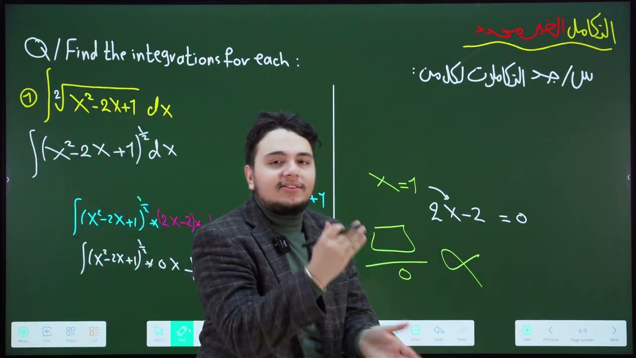 السادس العلمي / الفصل الرابع / افكار التكامل الغير محدد /المحاضرة 4 