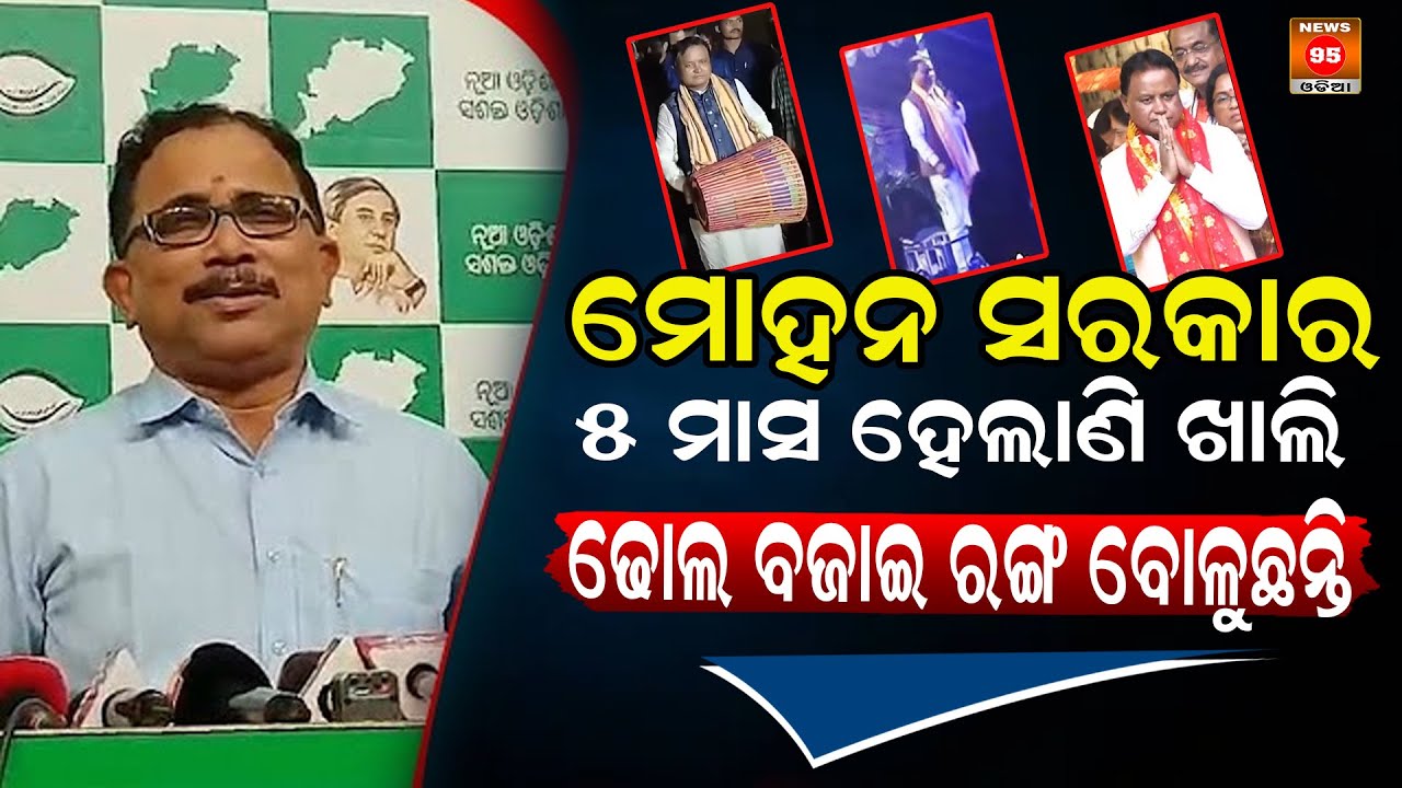 BJD leader Lenin Mohanty holds press meet, targets BJP || News95 Odia
