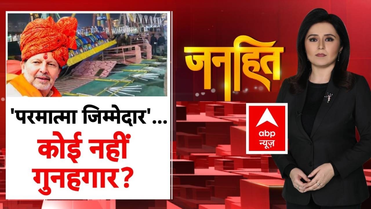 Janhit With Romana Ishar Khan: 'परमात्मा जिम्मेदार'...कोई नहीं गुनहगार? | Surajkund Mela