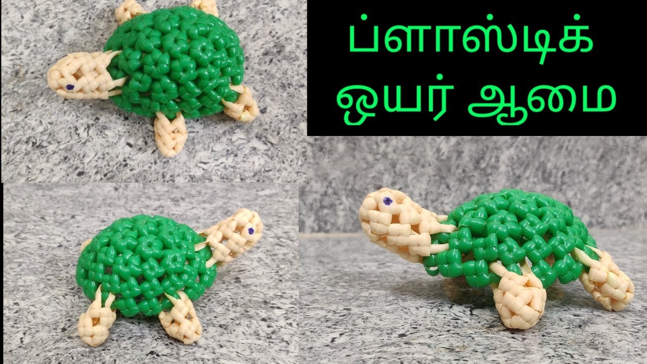 Plastic Wire Tortoise / ப்ளாஸ்டிக் ஒயர் ஆமை