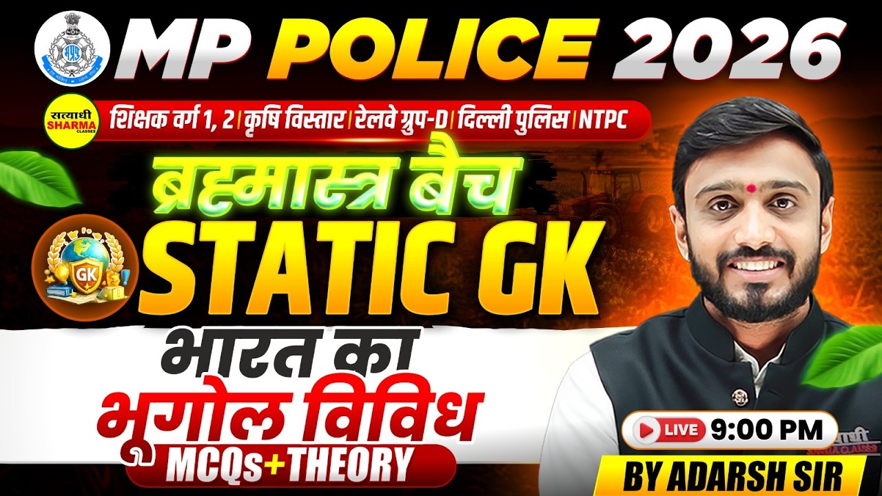 MP POLICE CONSTABLE EXAM 2026, STATIC GK BHARAT KA BHUGOL VIVIDH, GEOGRAPHY BY ADARSH SIR