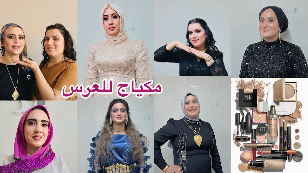 مكيجت كل نسوان أهل العريس والعروس🥰عطوني رأيكم حبايبي علا مكياجي🌹