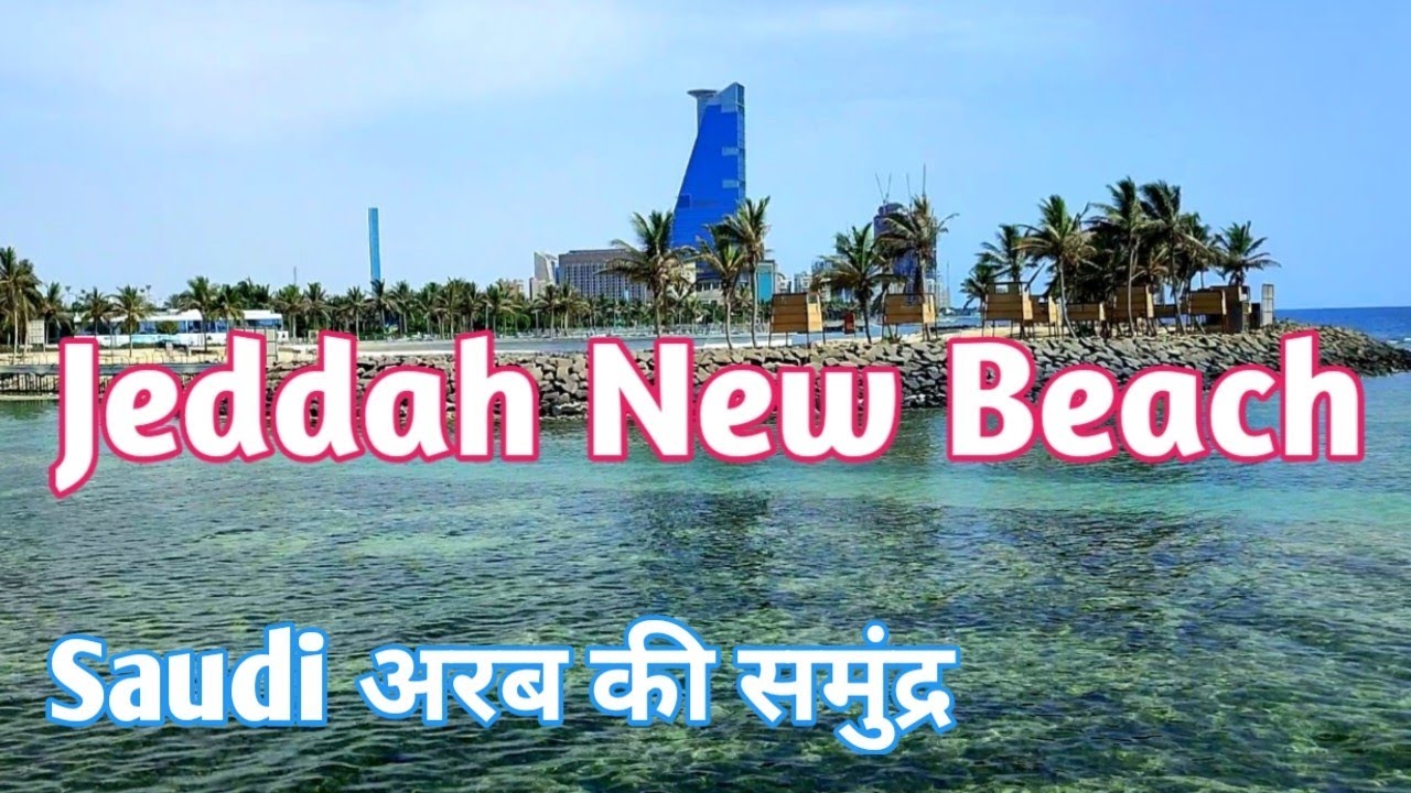 Jeddah New Beach 🏖️/Obhur Beach/Saudi Arabia Beach