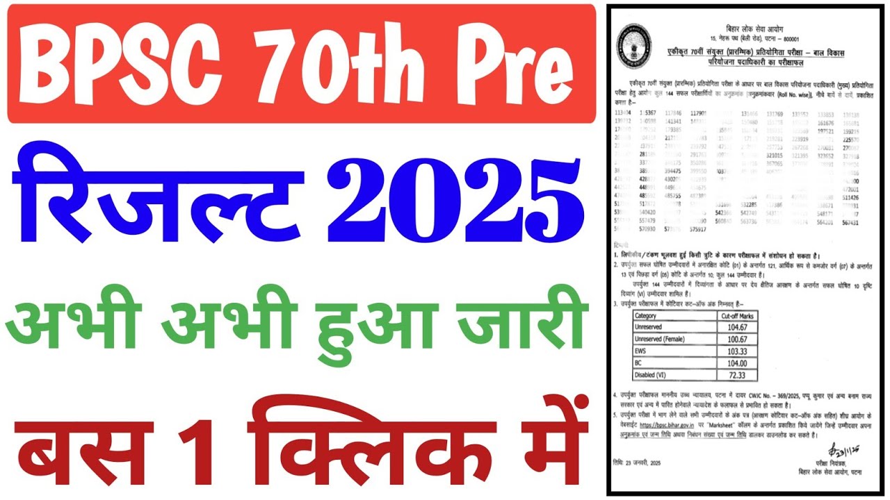 BPSC 70th Prelims Result 2025 Kaise Dekhe | How To Download BPSC 70th Result 2025 - bpsc 70th result