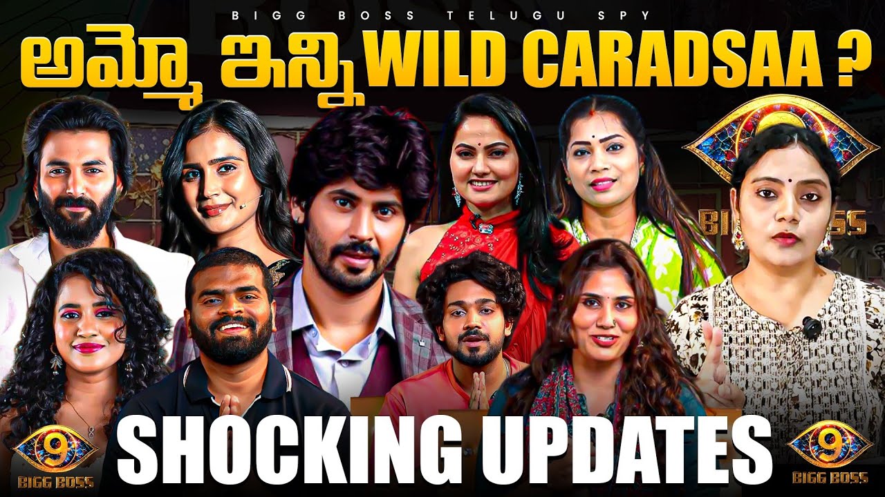 Bigg Boss 9 Telugu Shocking Wild Card Updates by Bigg Boss Telugu Spy |  Spy Akka #biggbosstelugu