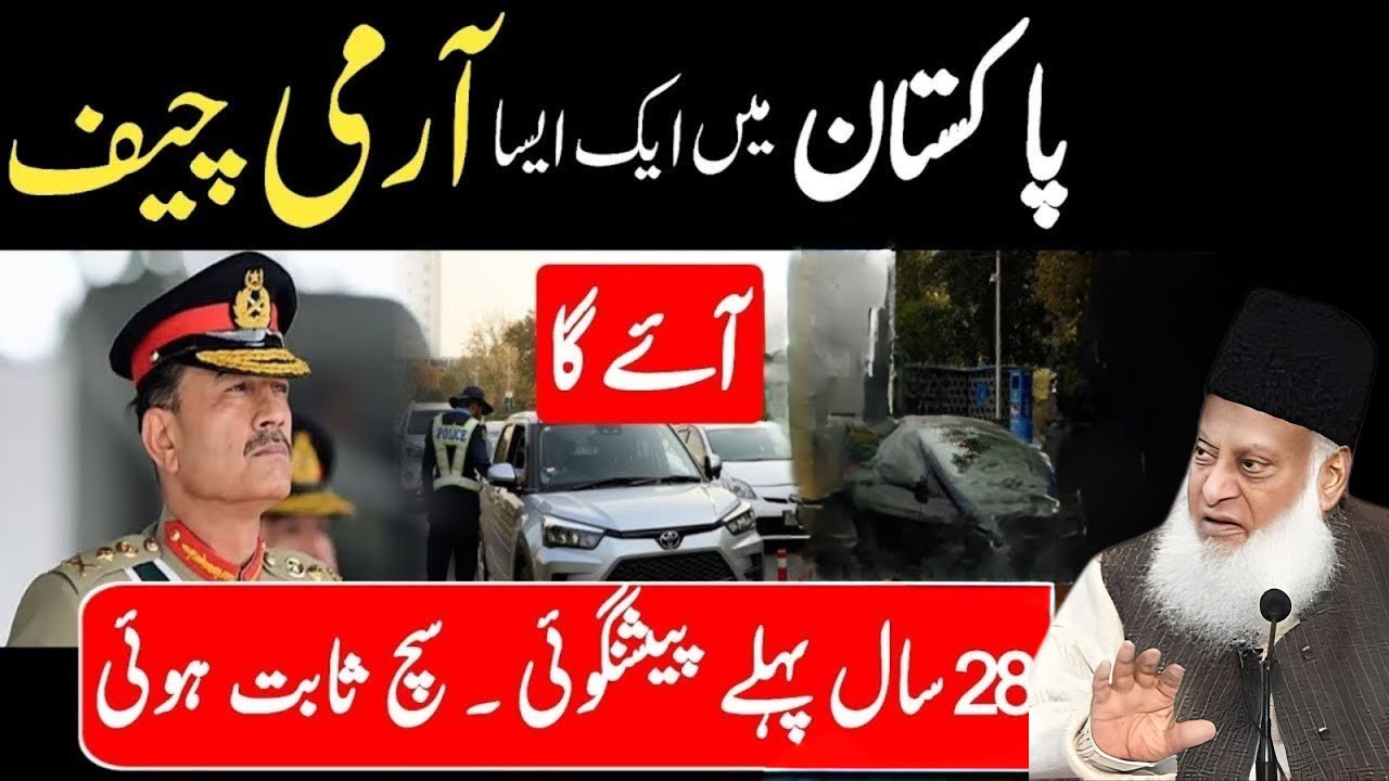 Such an Army Chief Will Come to Pakistan | Dr. Israr Ahmed Bayan | Leadership & Nation