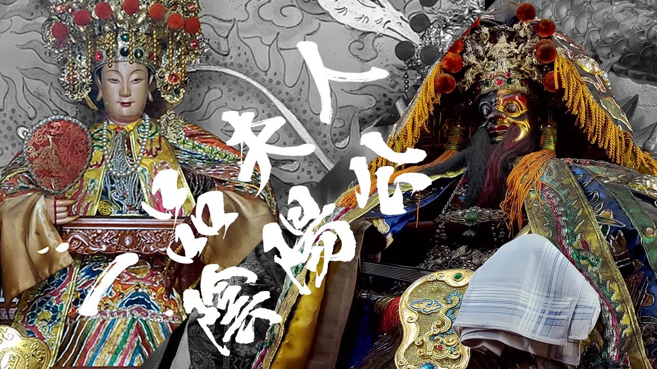 這次當主神！開基百年陰陽司公廟。台南府城限定女神。一品夫人辜婦媽。陰陽都總管。哥文廟遊記。