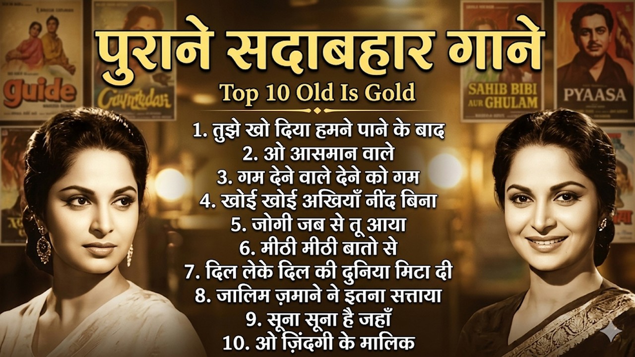 पुराने सदाबहार गाने | Top 10 Old Is Gold | तुझे खो दिया हमने पाने के बाद | Bollywood Evergreen Songs