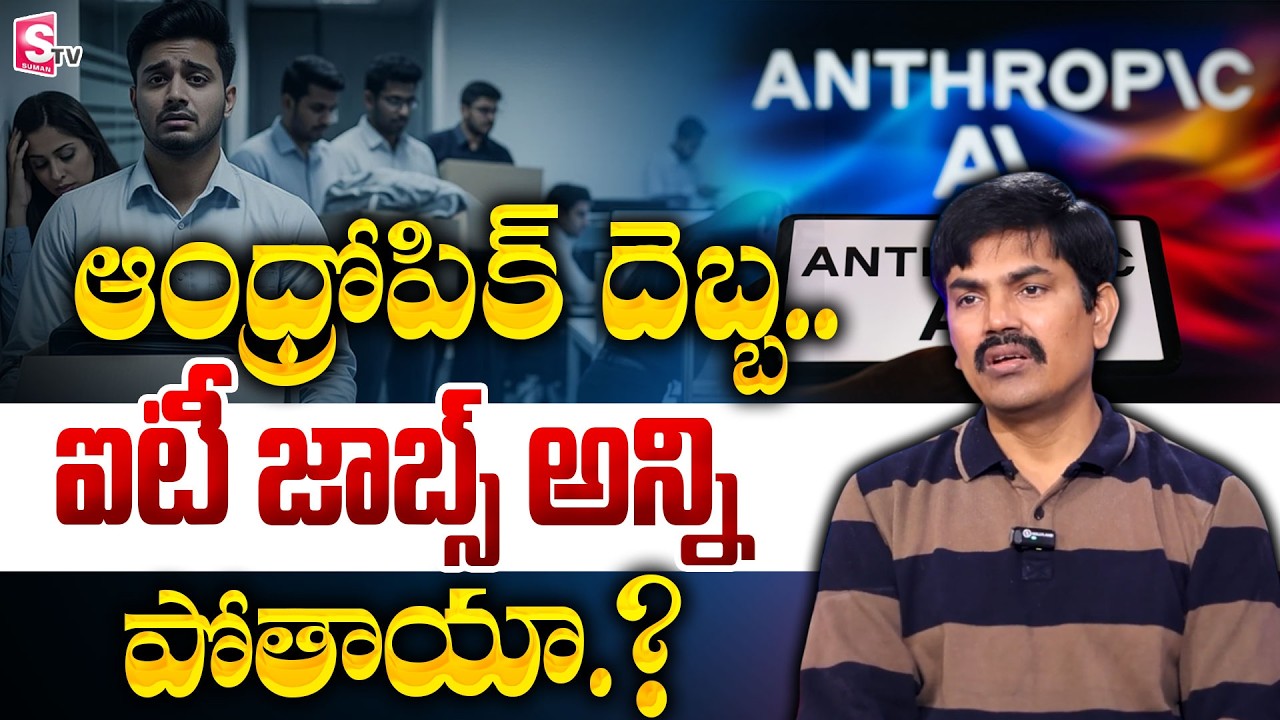 Anthropic’s Claude AI Plugins Could Replace Employees | Future of Tech Jobs || SumanTV Naveena