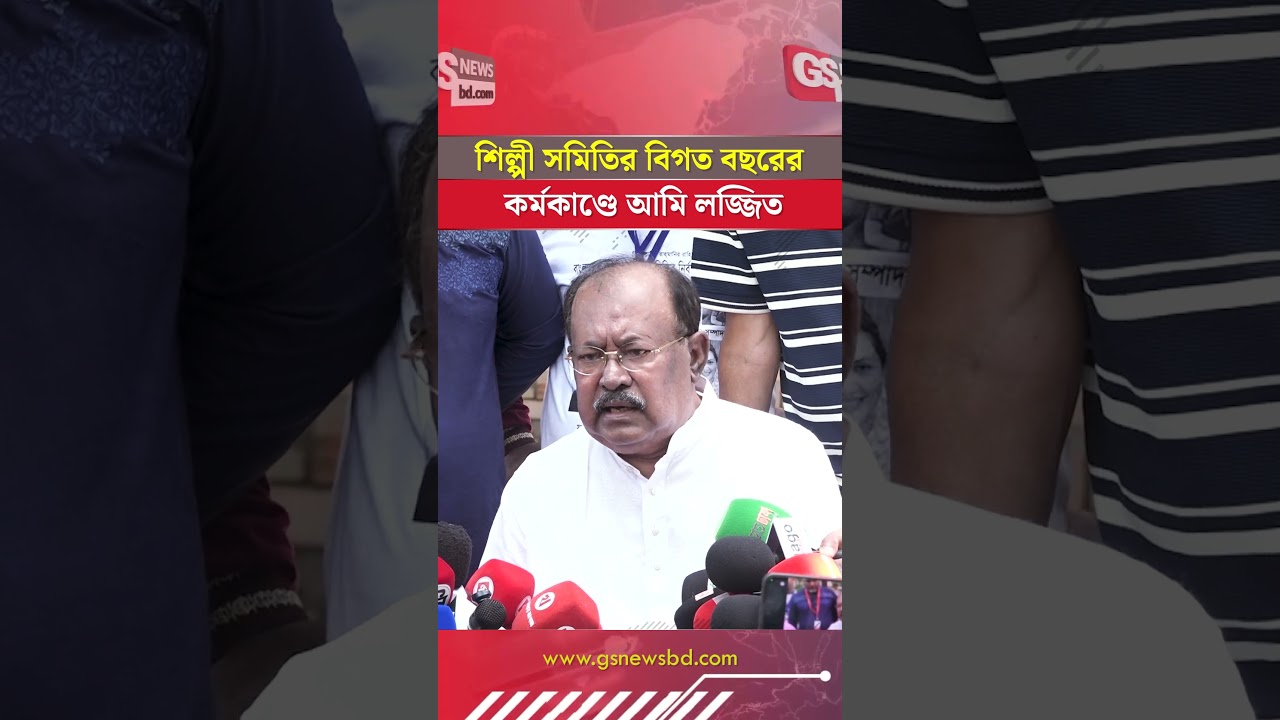 শিল্পী সমিতির বিগত বছরের কর্মকাণ্ডে আমি লজ্জিত: কাজী হায়াৎ | GS NEWS BD