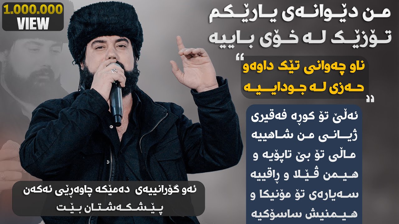 Hama Krmashani (Mn Dewanai Yarekm Tozek Laxoy Baiya) Danishtni Hama Babani