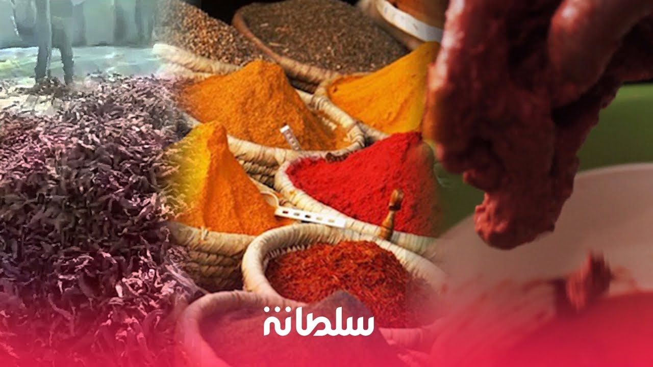 تحقيق : توابل مغشوشة تهدد صحة المغاربة