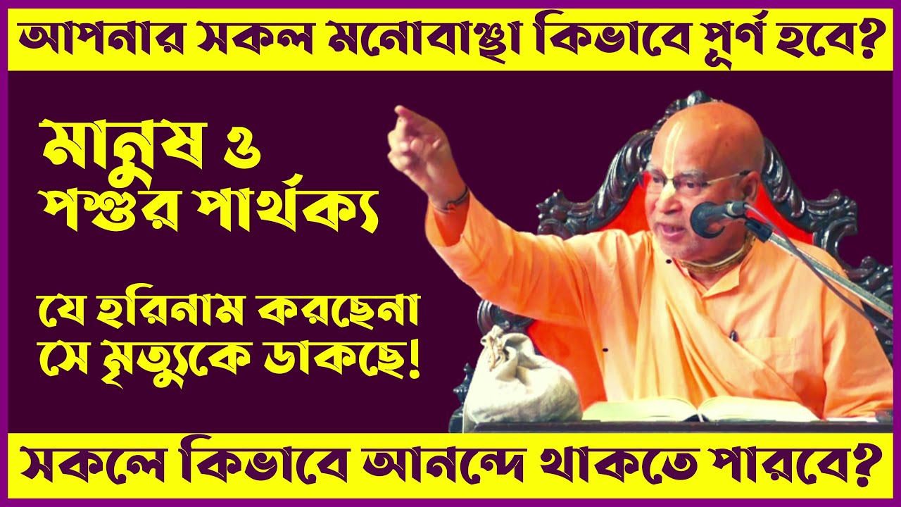 মৃত্যুর পর আপনার পরিণতি কী হবে? 🔴 Subhag Swami