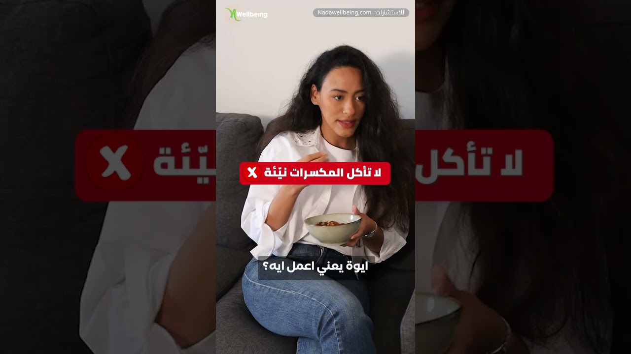 احذروا من تناول المكسرات والبذور بهذه الطريقة