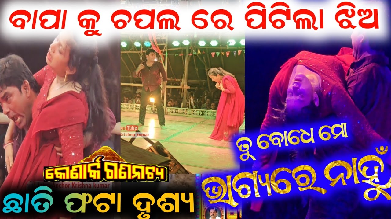 ଏଇସିନ୍ ପାଇଁ ହେଲା ନାଟକ ସୁପରହିଟ ତୁ ବୋଧେ ମୋ ଭାଗ୍ୟରେ ନାହୁଁ // tu bodhe mo bhagyare nahun jatra video