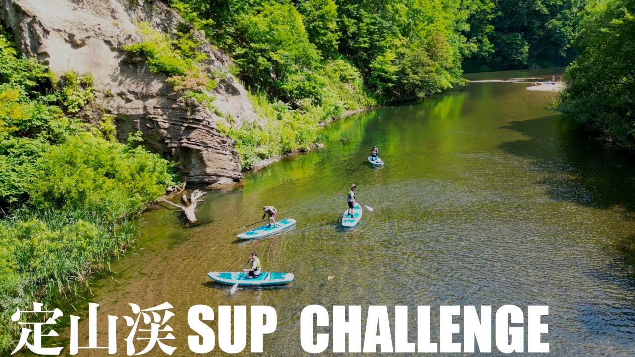 【豊平川ってこんなにキレイだったのか】北海道の真夏に漢3人で定山渓SUP CHALLENGEしてきました【2023年やりたかったコト】
