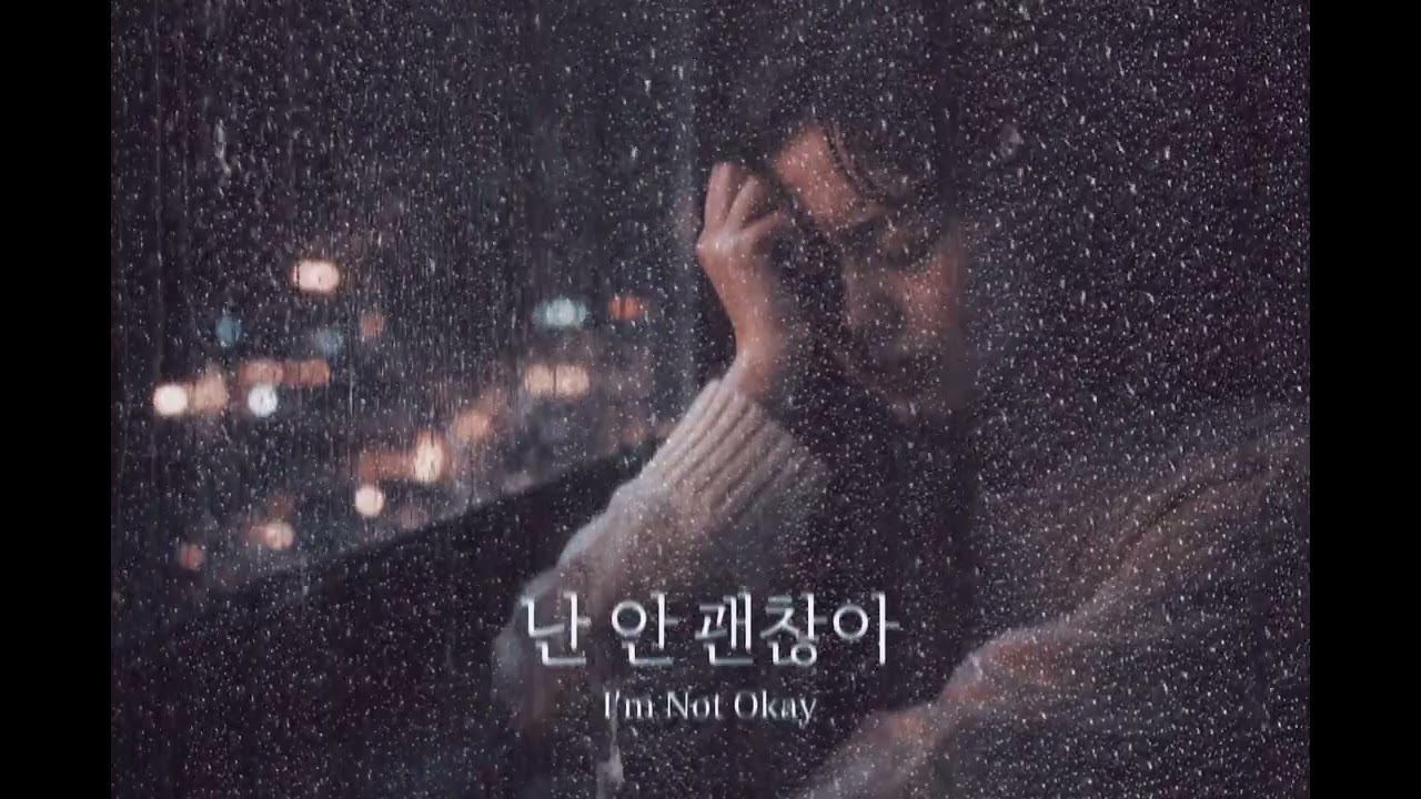 난 안 괜찮아 I'm Not Okay | 힘든 날 듣는 위로 노래 | Emotional Korean Ballad