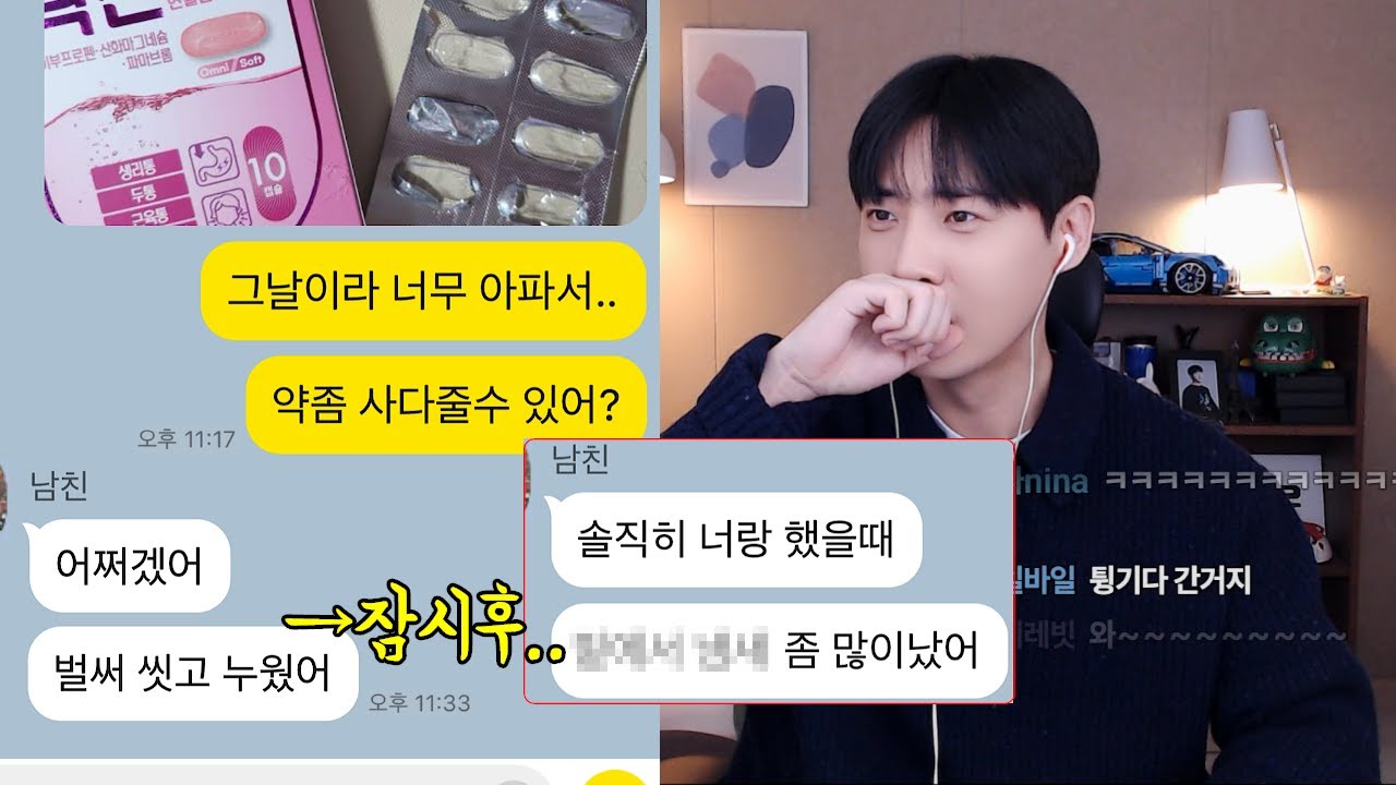 잠자리 후 팍식은 남친 아프다해도 쌩까더니..