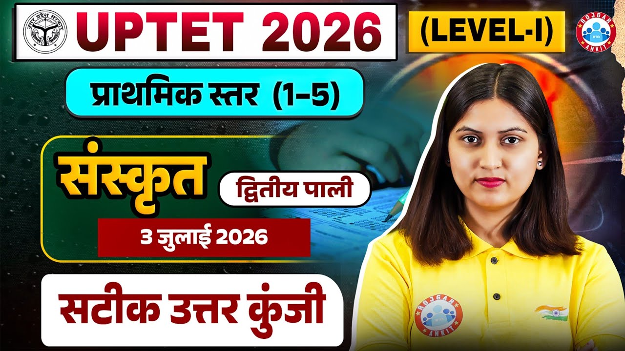 UPTET Sanskrit Answer Key 2026 | 3 July 2nd Shift Sanskrit Complete Paper Solution | UPTET Level 1