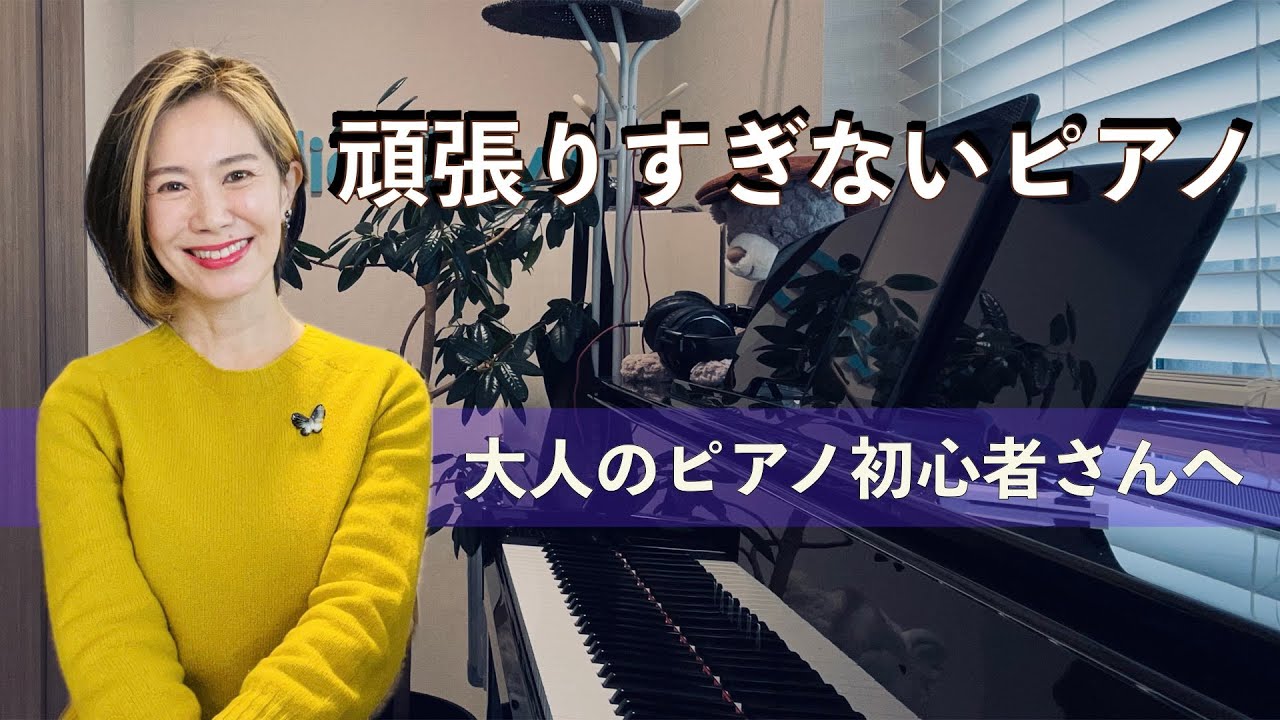 無理しない向き合い方 / はじめる時・練習できない時・スランプの時
