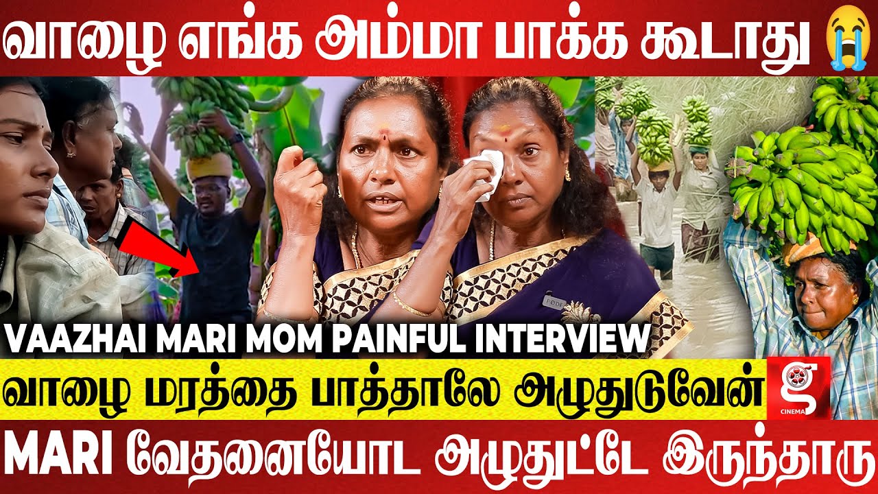 Mari-ன் வாழை சம்பவம்💔 மனசு உடைஞ்சு போச்சு😭என் அம்மா மாதிரி நீங்கனு..😭Vaazhai | Maari Selvaraj
