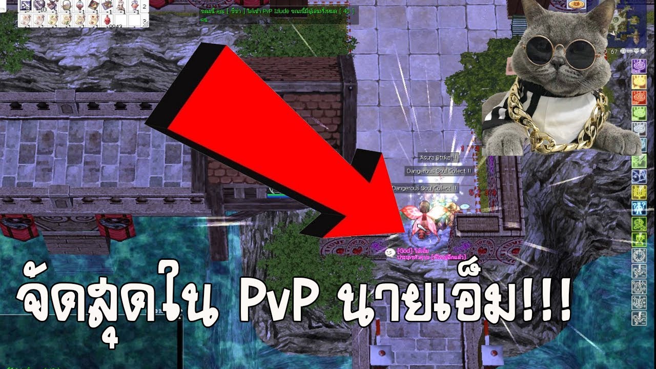 [Ragnarok] นายเอ็ม!! จัดโหดในPVP ของ+10ทั้งตัว  ต่อยเป็นแสนอย่างโหด งานนี้บัคเสียวยังไม่กล้ายุ่ง!!!