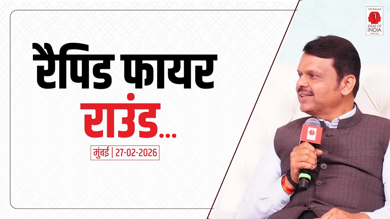 Rapid Fire Round with CM Devendra Fadnavis | रैपिड फायर राउंड... | मुंबई