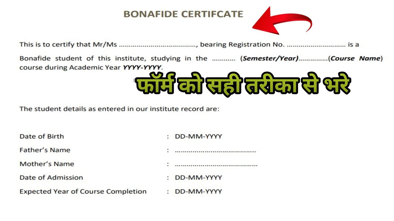 Bonafide Certificate Form ko kaise bhare || Bonafide Form ko sahi tarika se bhare || 2025