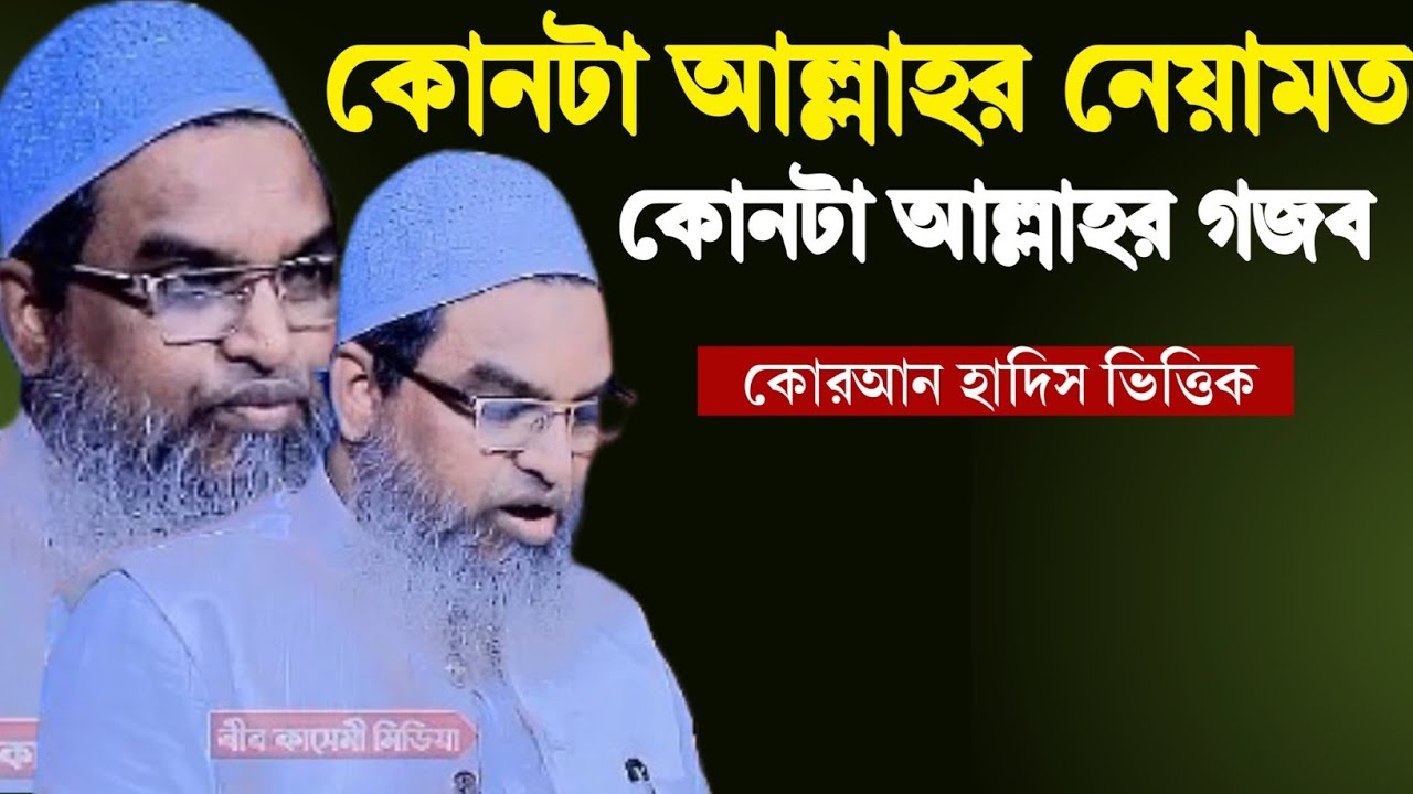আল্লাহ ওয়ালাদের বয়ান | আল্লামা শায়েখ মেরাজুল হক কাসেমী সাহেব 