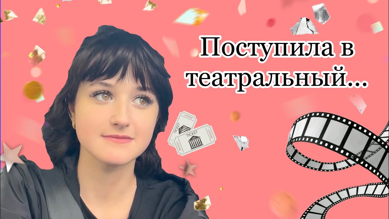 Театральный колледж-поступление//sunitazer