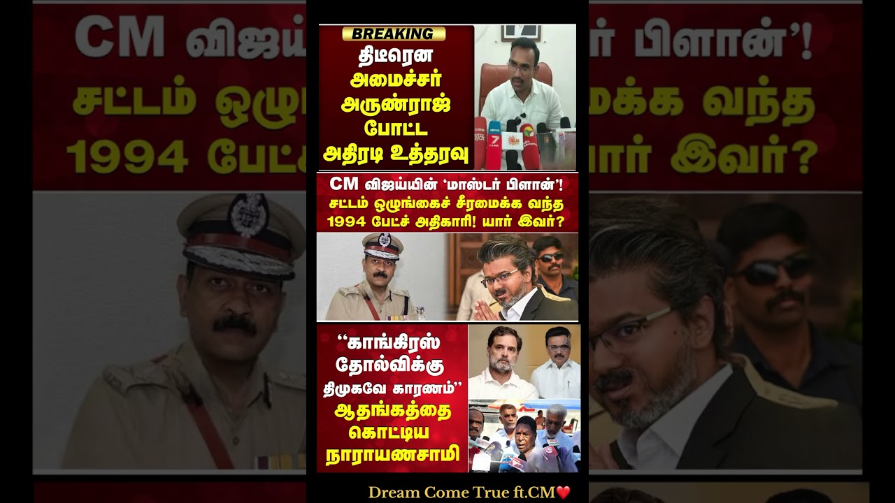 Cm Of Tamilnadu Vijay:) #thalapathyvijay #tvk #vijay #breakingnewstamil #cmotamilnadu #tamilnadu