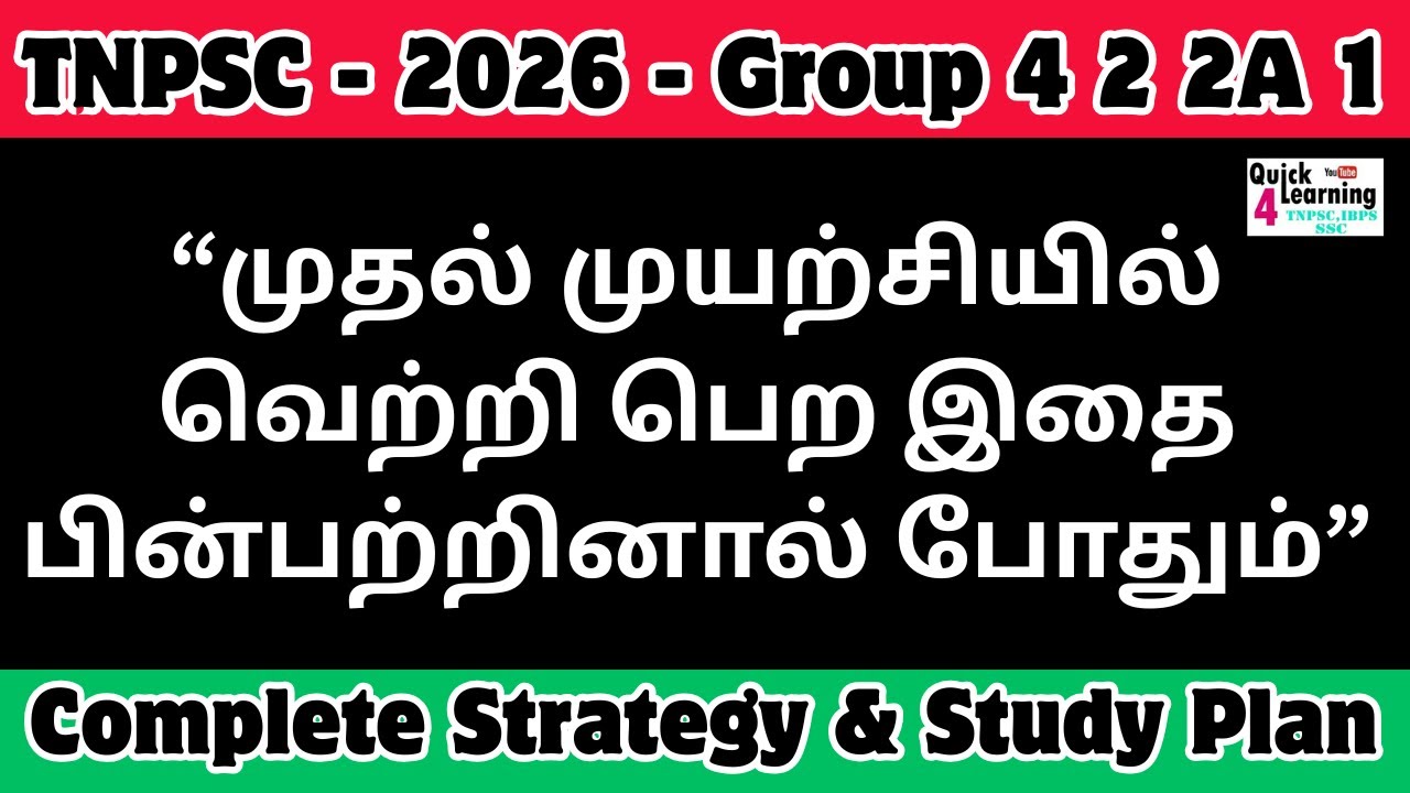 TNPSC 2026 Strategy | Group 4 2 2A 1 | Quick Learning 4 All | Posting in First Attempt |