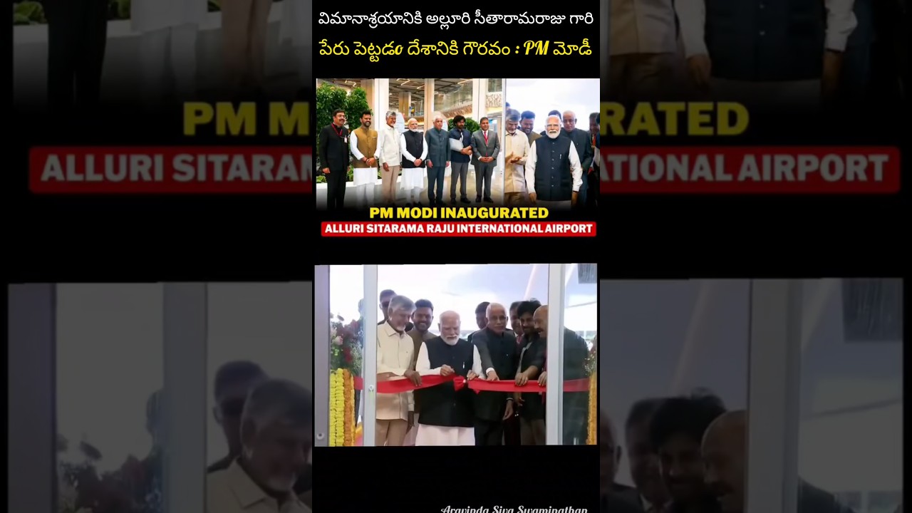 అల్లూరి సీతారామరాజు ఒక అగ్ని పర్వతం: మోడీ #shorts | Narendra Modi | BJP
