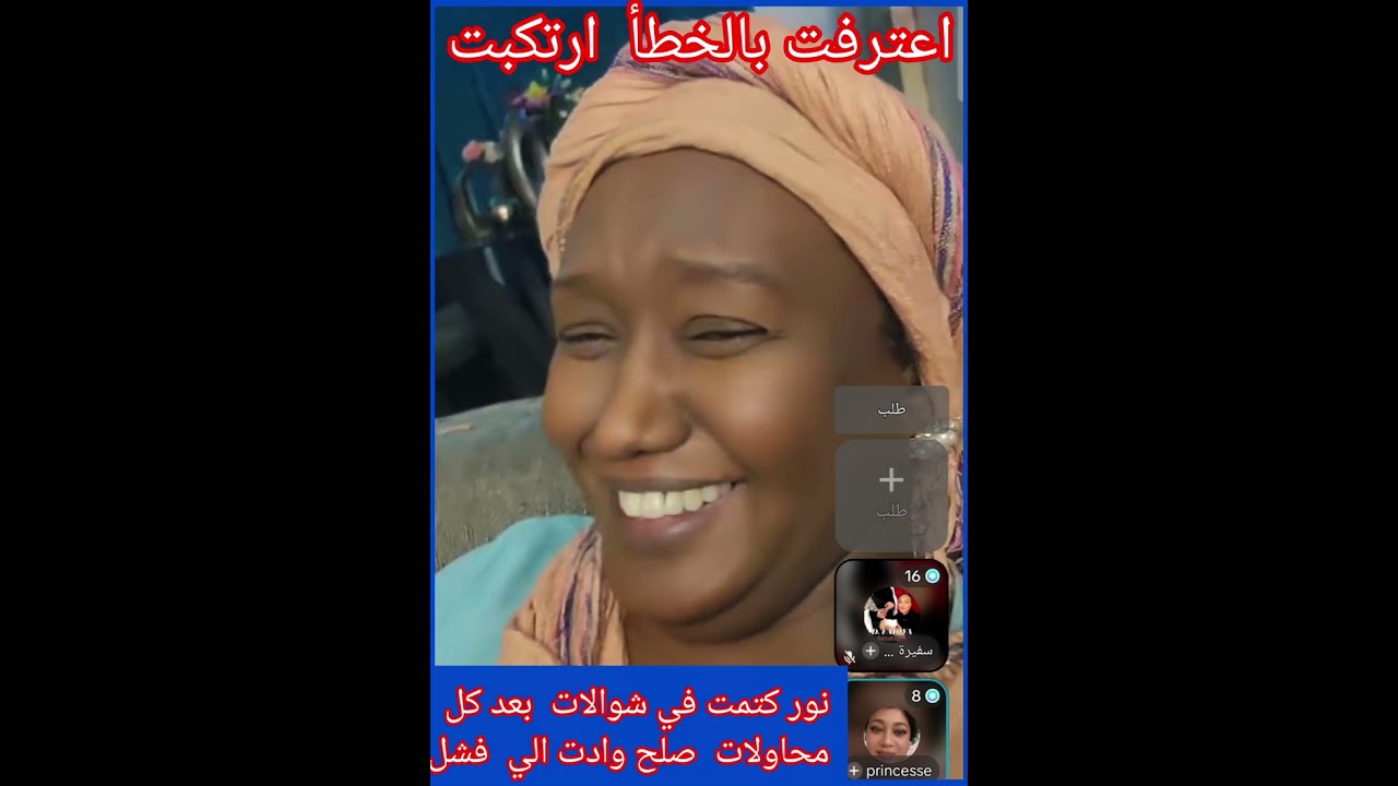 # نور كتمت في شوالات  بعد كل محاولات  صلح بينهما  وادت الي  الفشل # اعترفت بالخطأ  التي  ارتكبت 