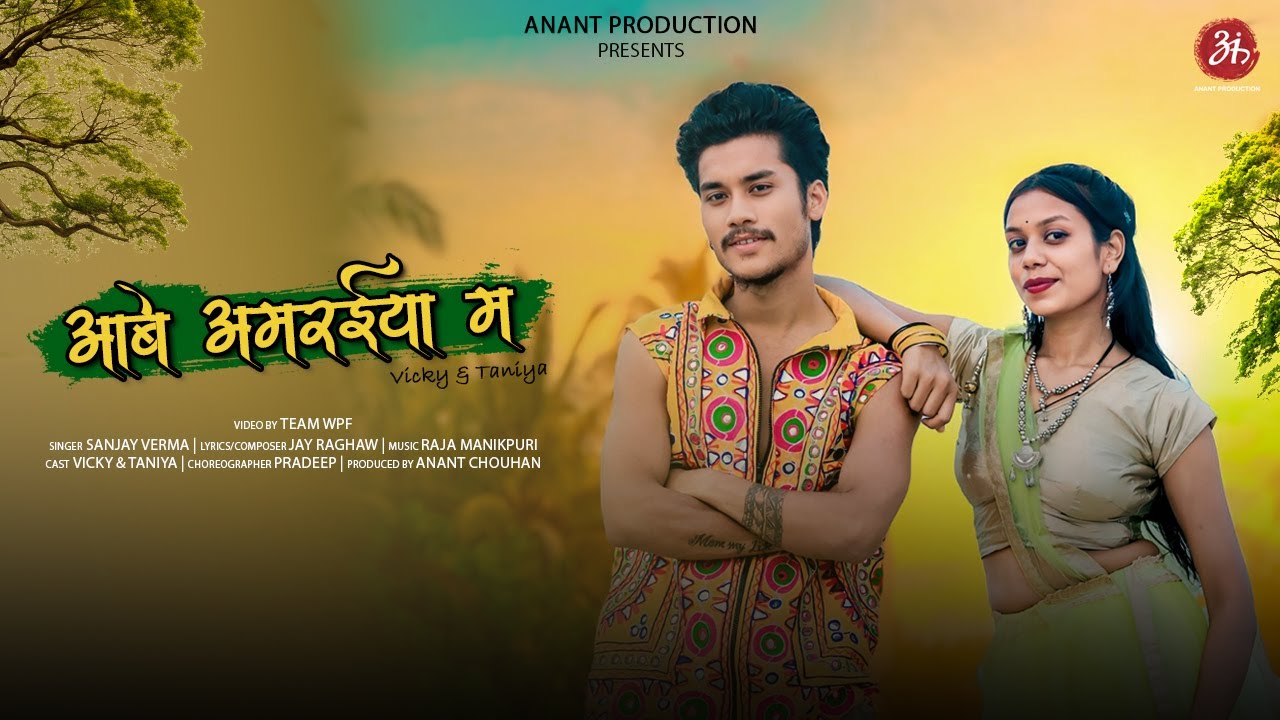 Aabe Amraiya Ma | Music Video) | Sanjay Verma | Jay Raghaw | Vicky & Taniya | Anant Production