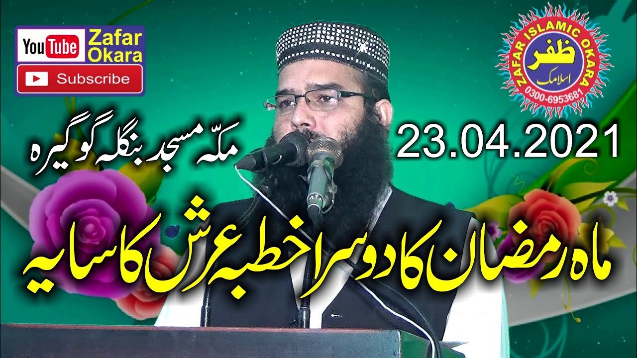 Molana Qari Binyamin Abid Topic Arsh Ka Saya.2021.Zafar Okara
