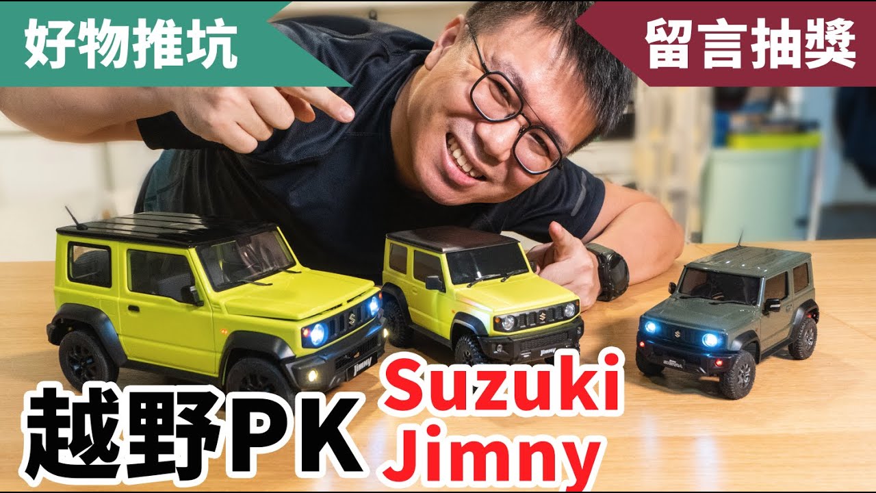 開箱Suzuki Jimny，超高還原度模型遙控吉普車！連座椅都能調整！