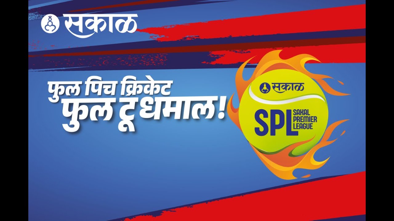 SPL | Sakal Premier League - Kolhapur |Day 5 | 12-12-2025