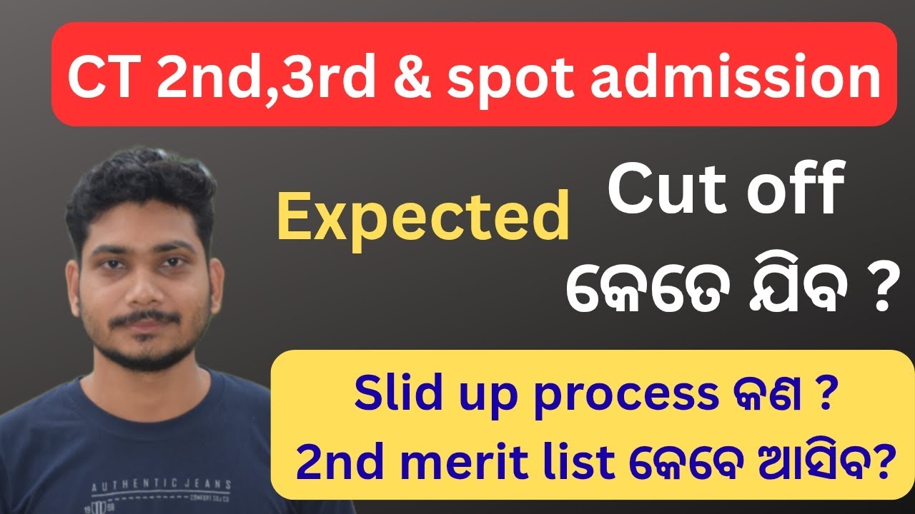 ct 2nd merit list 2025 || 2nd, 3rd spot ପାଇଁ cut off କେତେ ଯିବ ? || CT 2nd merit list date #deled 