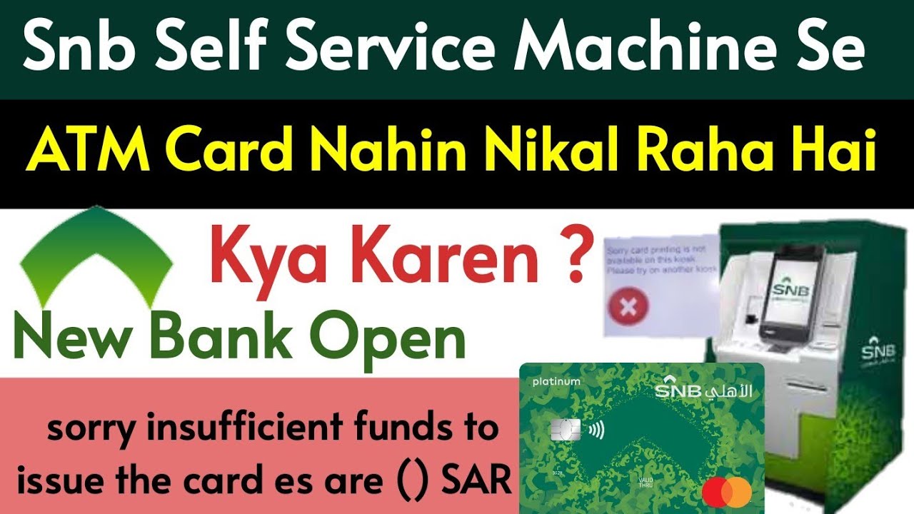 NCB Self Service Machine Se ATM Card Nahin Nikal Raha hai Kya Karen | SNB Bank New Account Open 2022