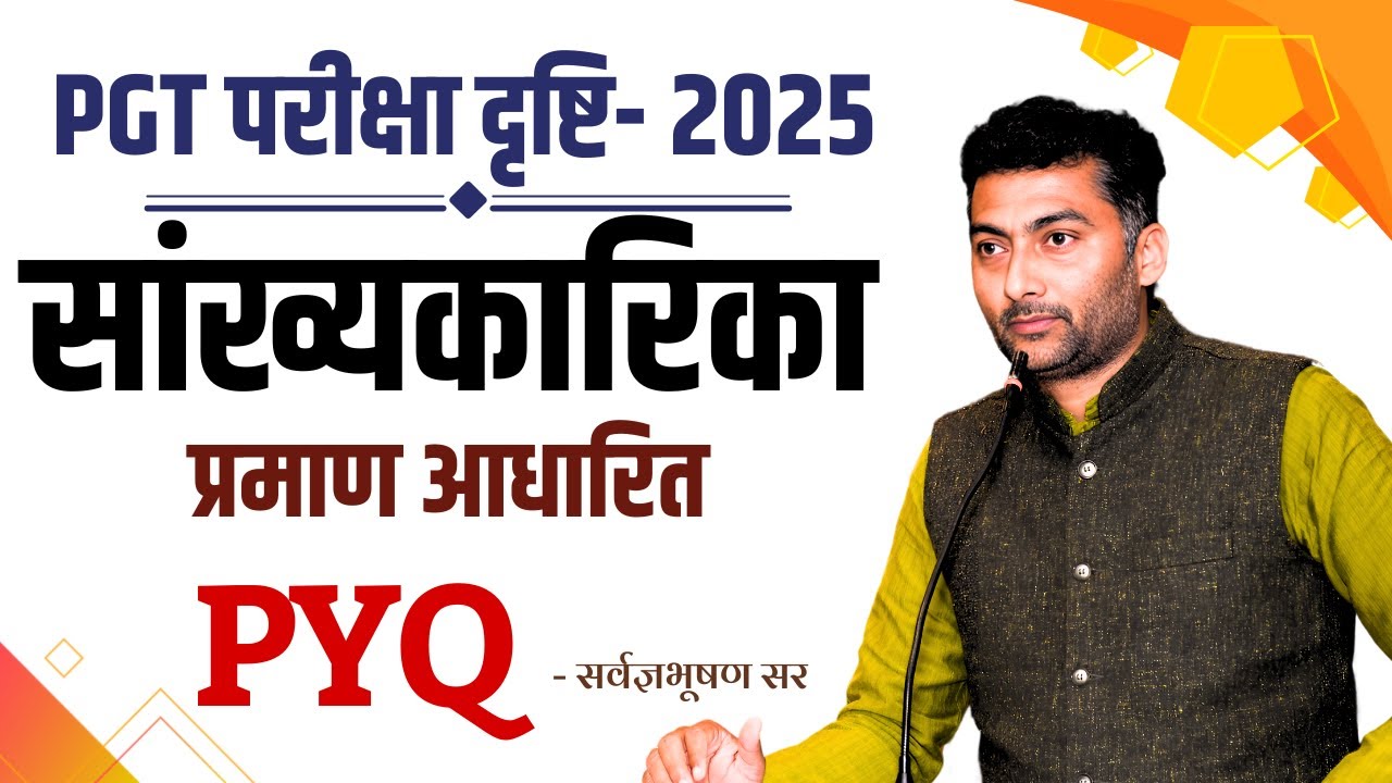 UP-PGT Sanskrit | सांख्यकारिका प्रमाण आधारित  PYQ | SANSKRITGANGA | SARWAGYA SIR |