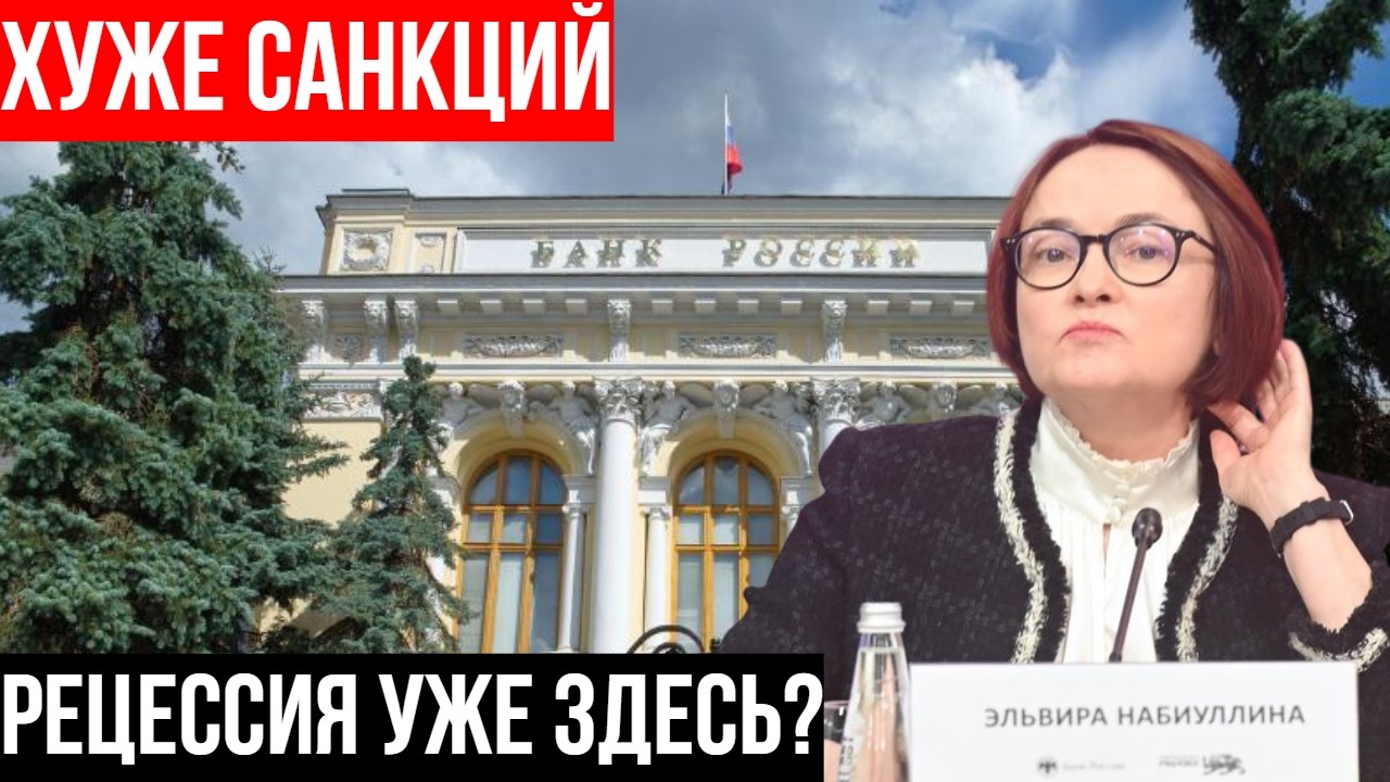 ЦБ убивает экономику России - и делает это НАМЕРЕННО?