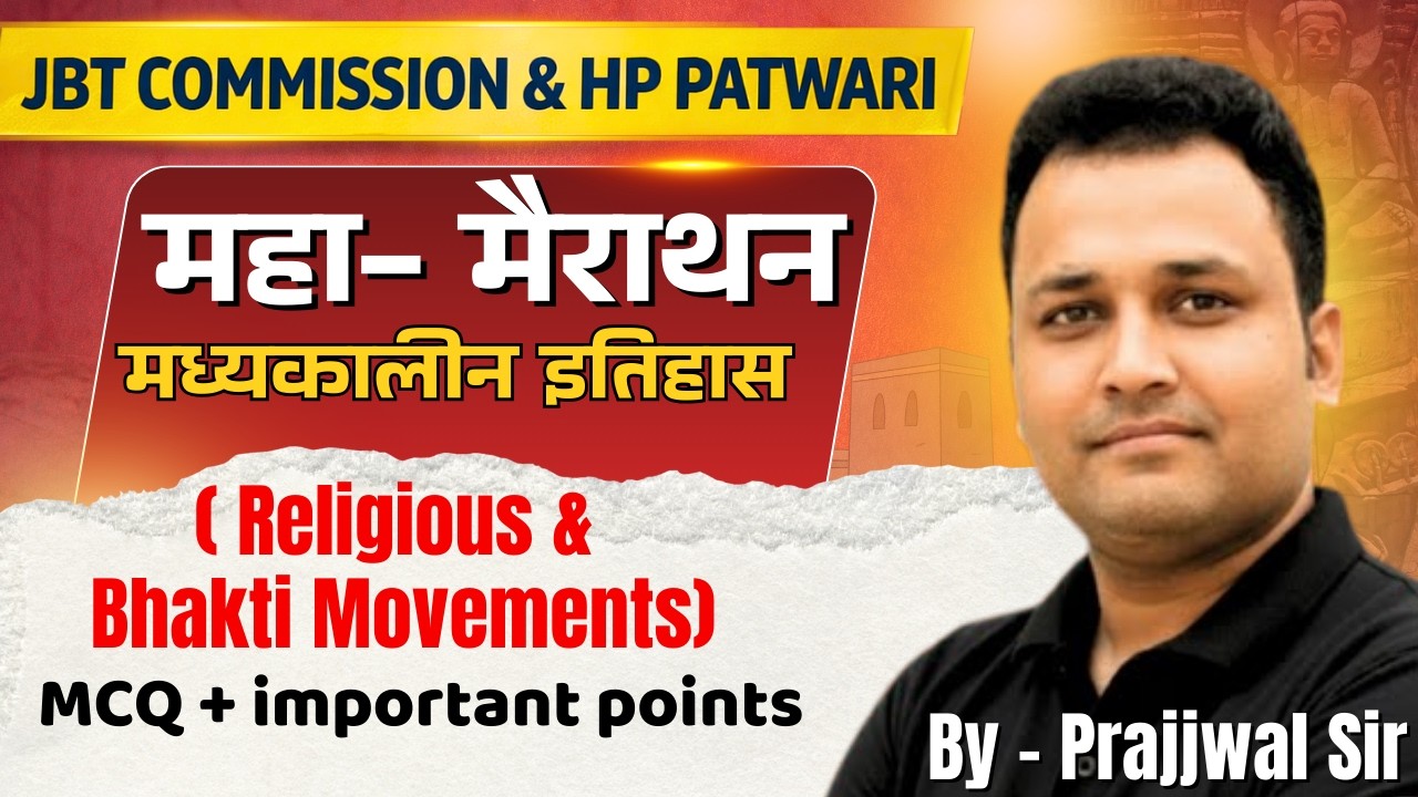 JBT COMMISSION & HP PATWARI महा- मैराथन मध्यकालीन इतिहास   By -Prajjawal Pathak sir #live