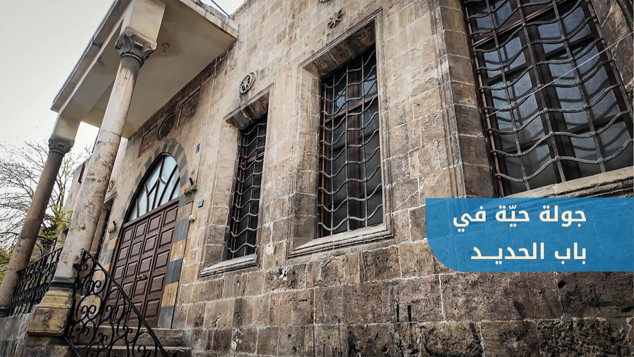 جولة حيّة في أزقة منطقة 
