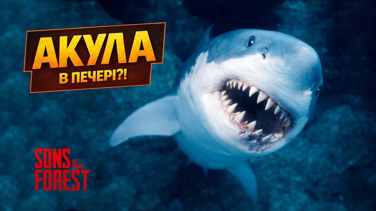 АКУЛА В ПЕЧЕРІ?!#survival #gaming #horrorgame