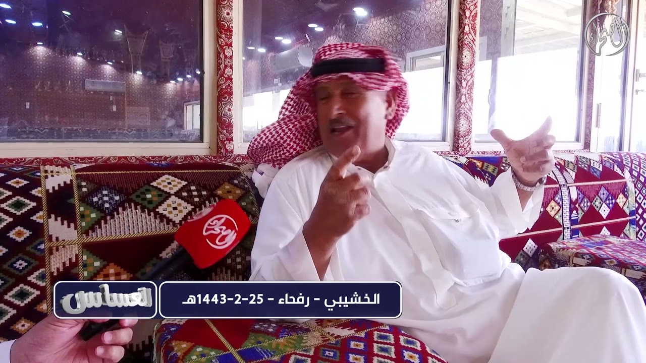 العساس | الخشيبي | رفحاء | 25 - 2- 1443