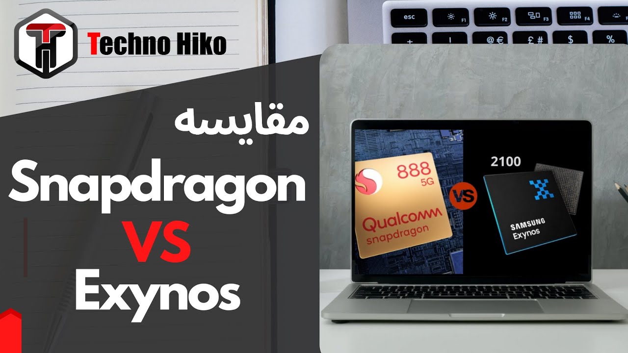 Snapdragon vs Exynos | مقایسه اسنپدراگون و اگزینوس