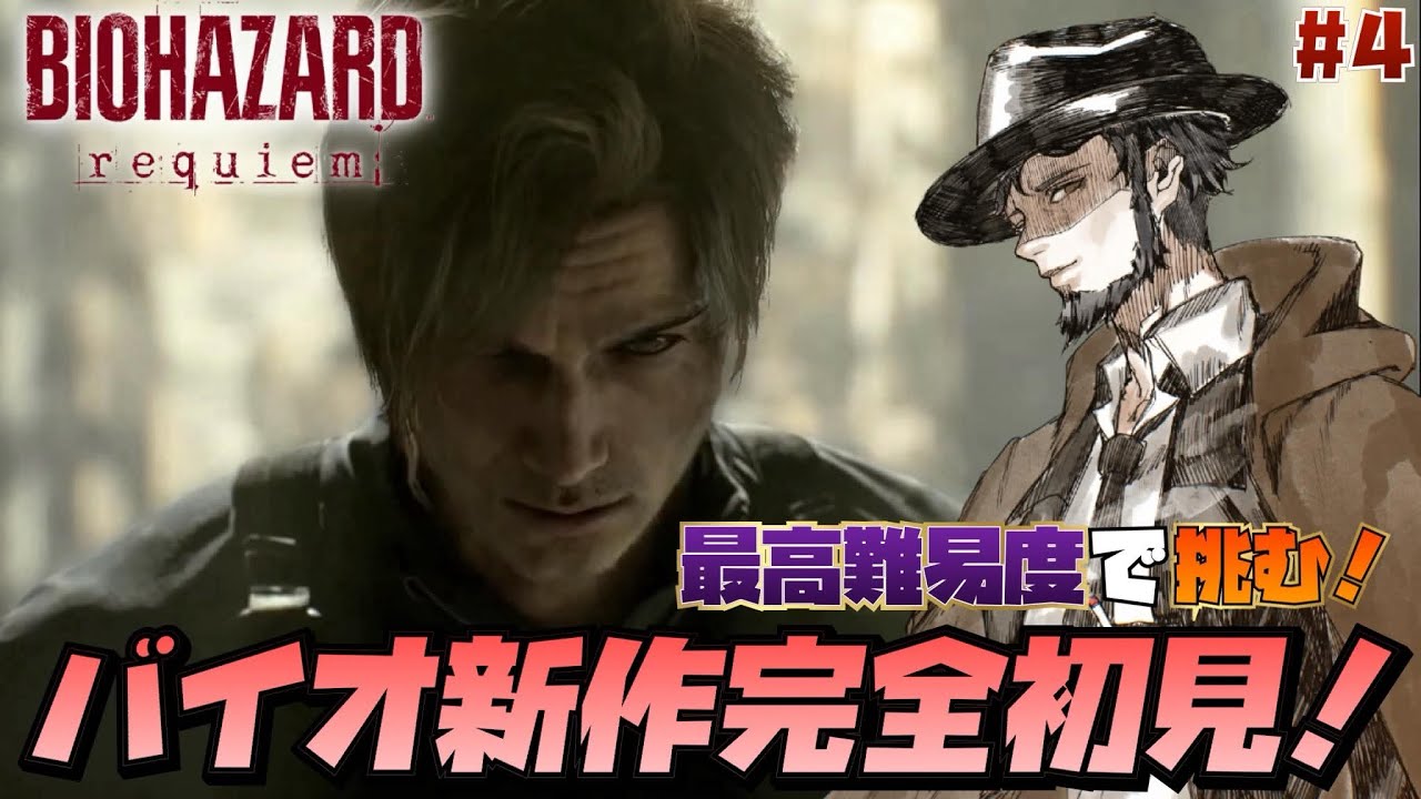 【バイオハザード レクイエム】ラクーンシティに鎮魂歌を。【初見攻略】【結城照】#4